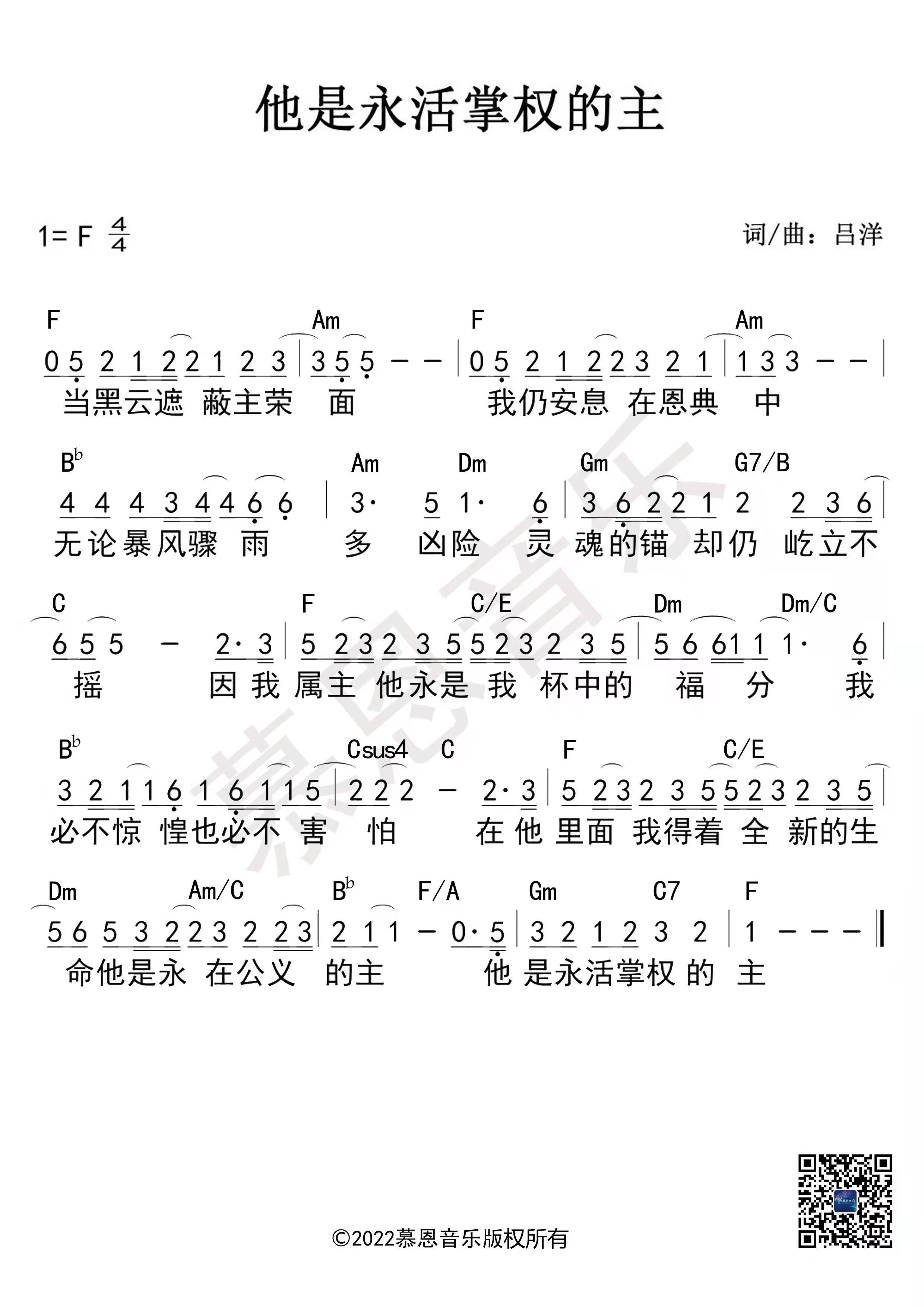 祂是永活掌权的主 官方和弦简谱 第 1 页