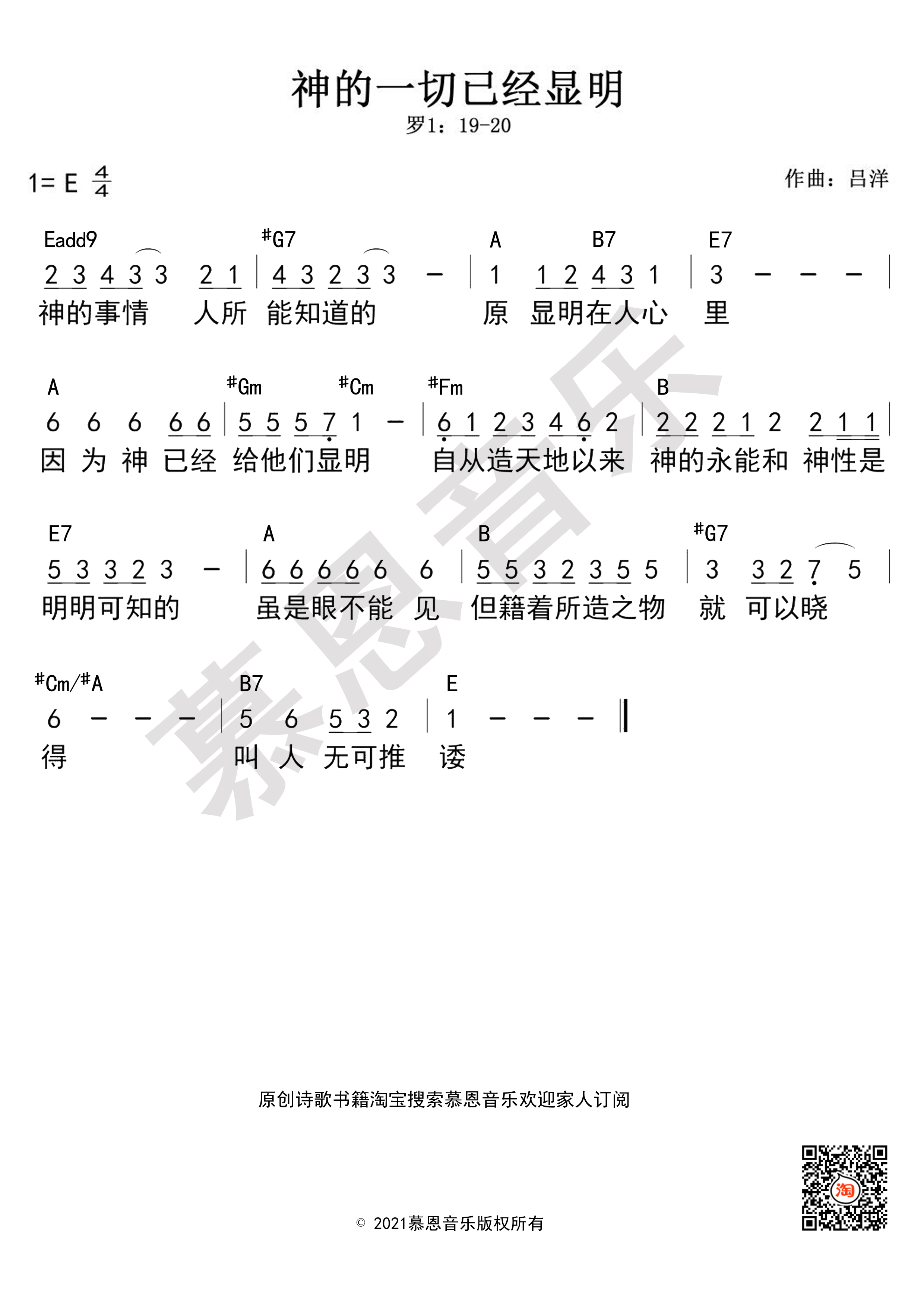 第186首 神的一切已经显明 官方和弦简谱 第 1 页