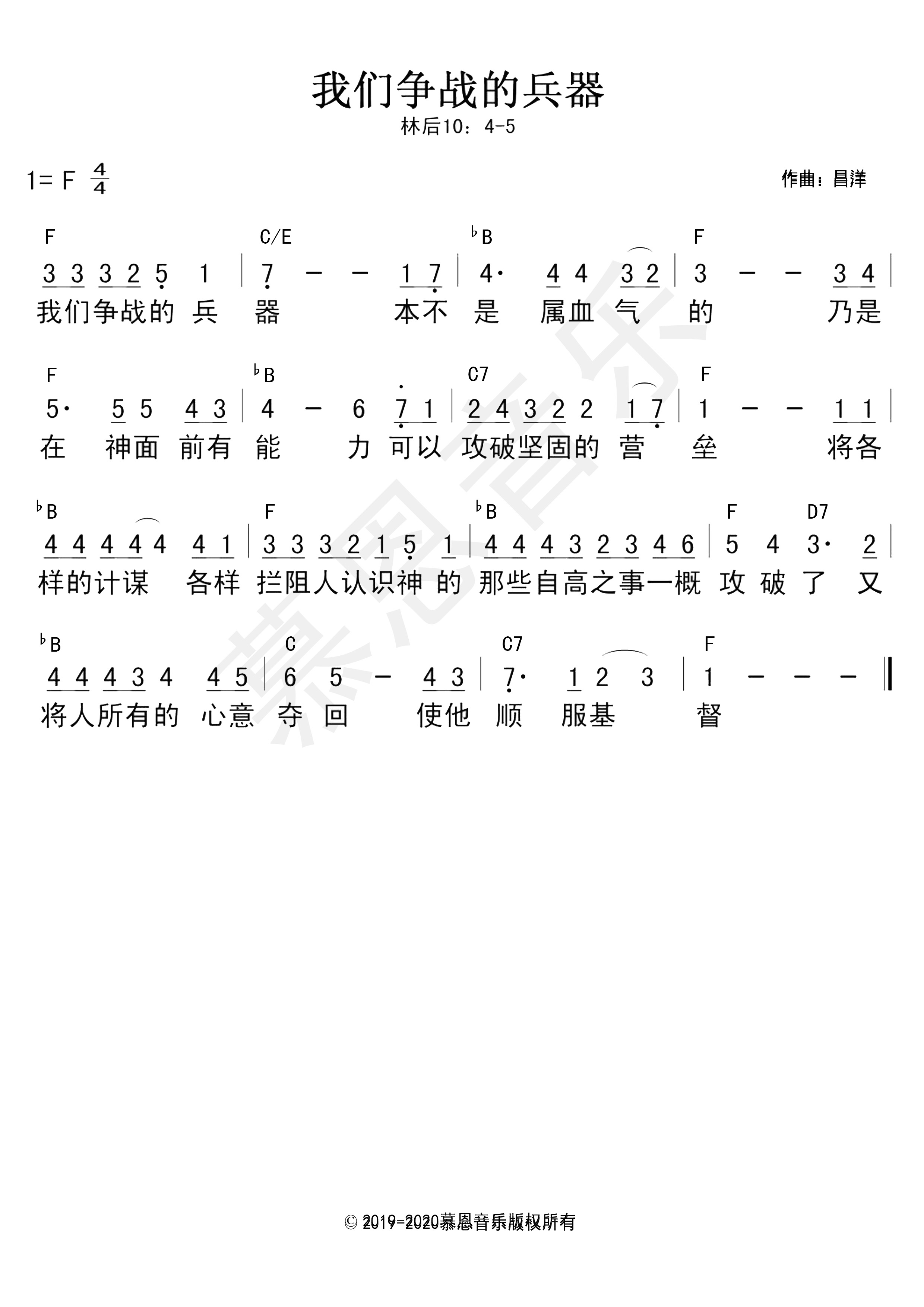 第23首 我们争战的兵器 官方和弦简谱 第 1 页
