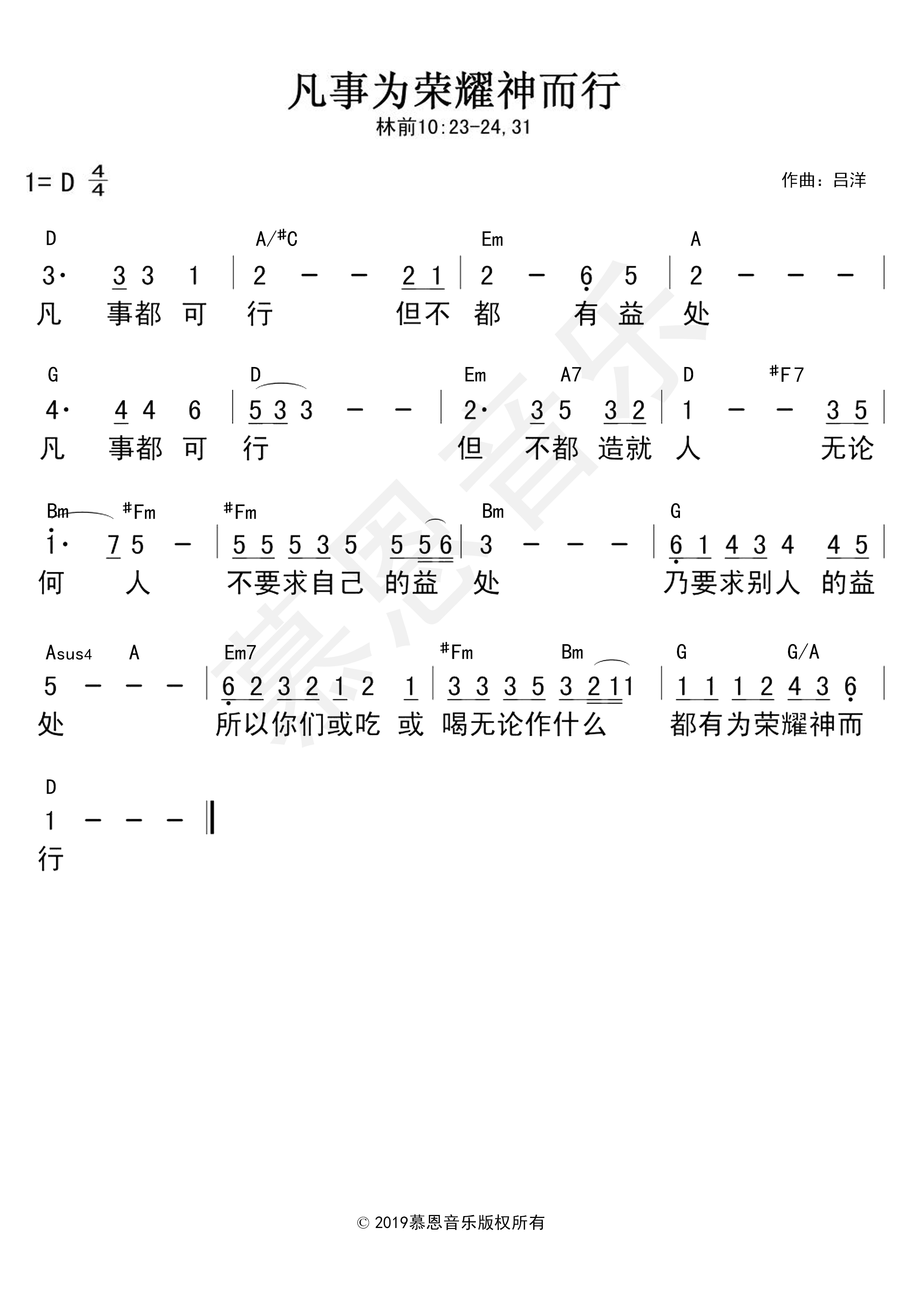 第81首 凡事为荣耀神而行 官方和弦简谱 第 1 页
