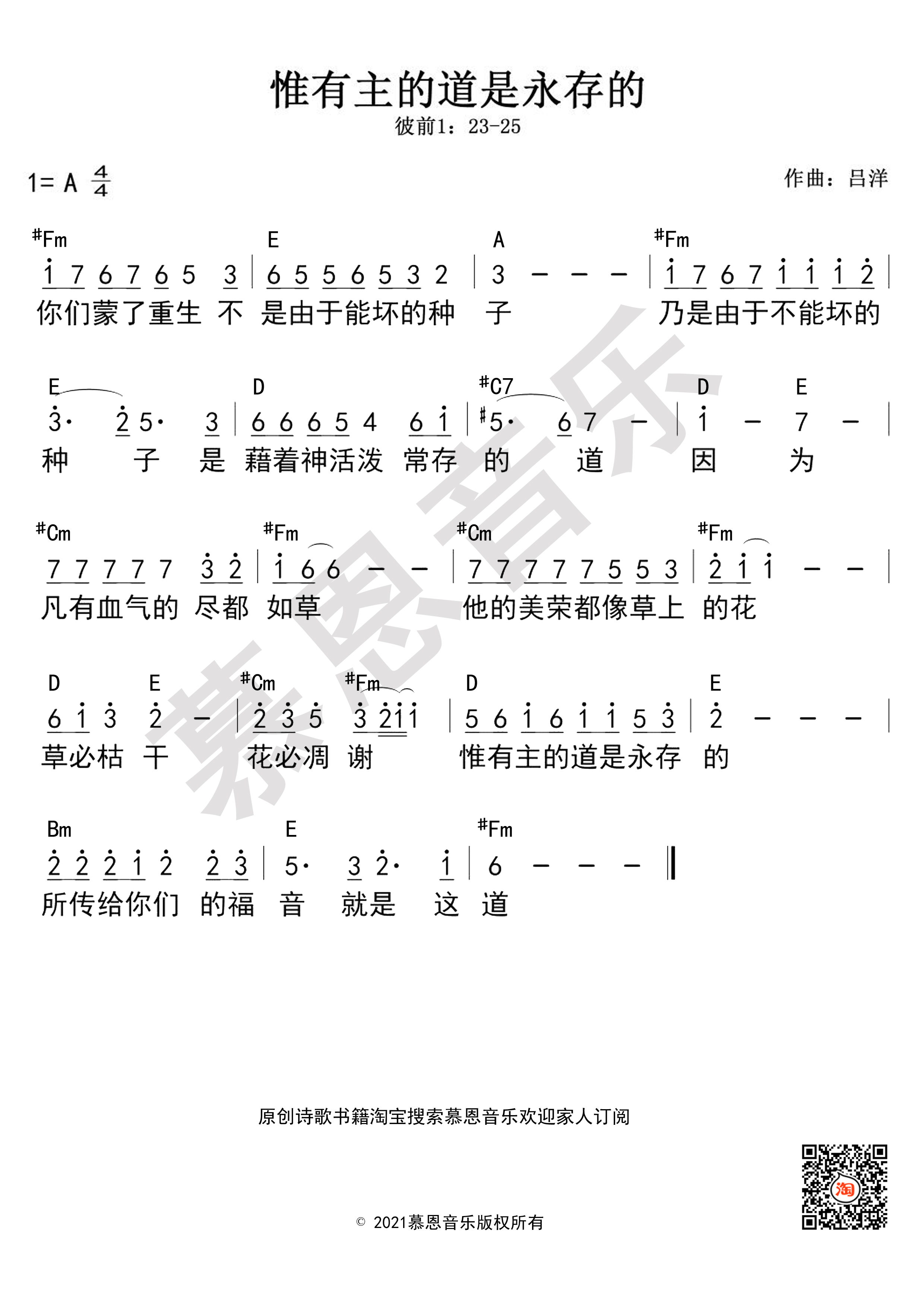 第192首 惟有主的道是永存的 官方和弦简谱 第 1 页