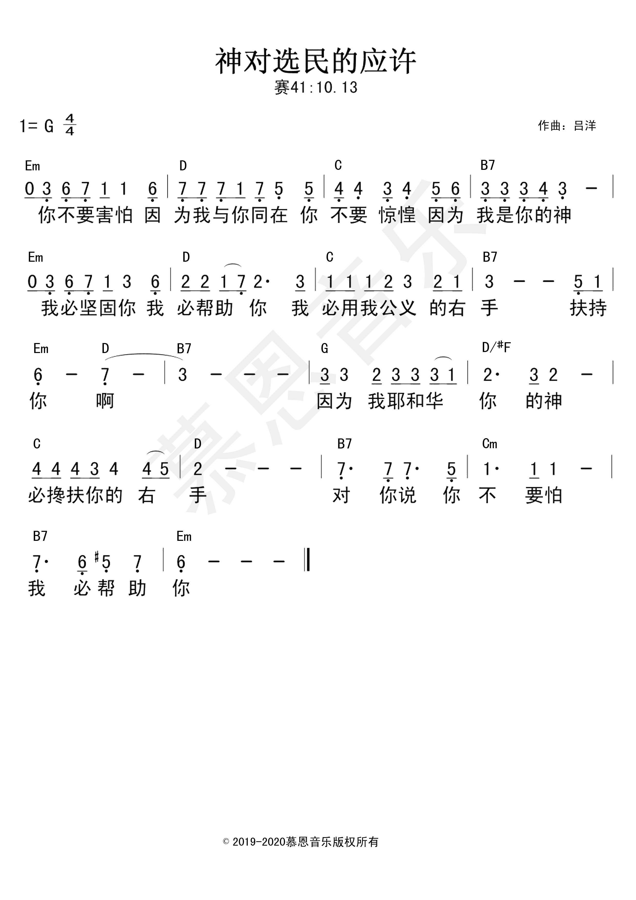 第99首 神对选民的应许 官方和弦简谱 第 1 页