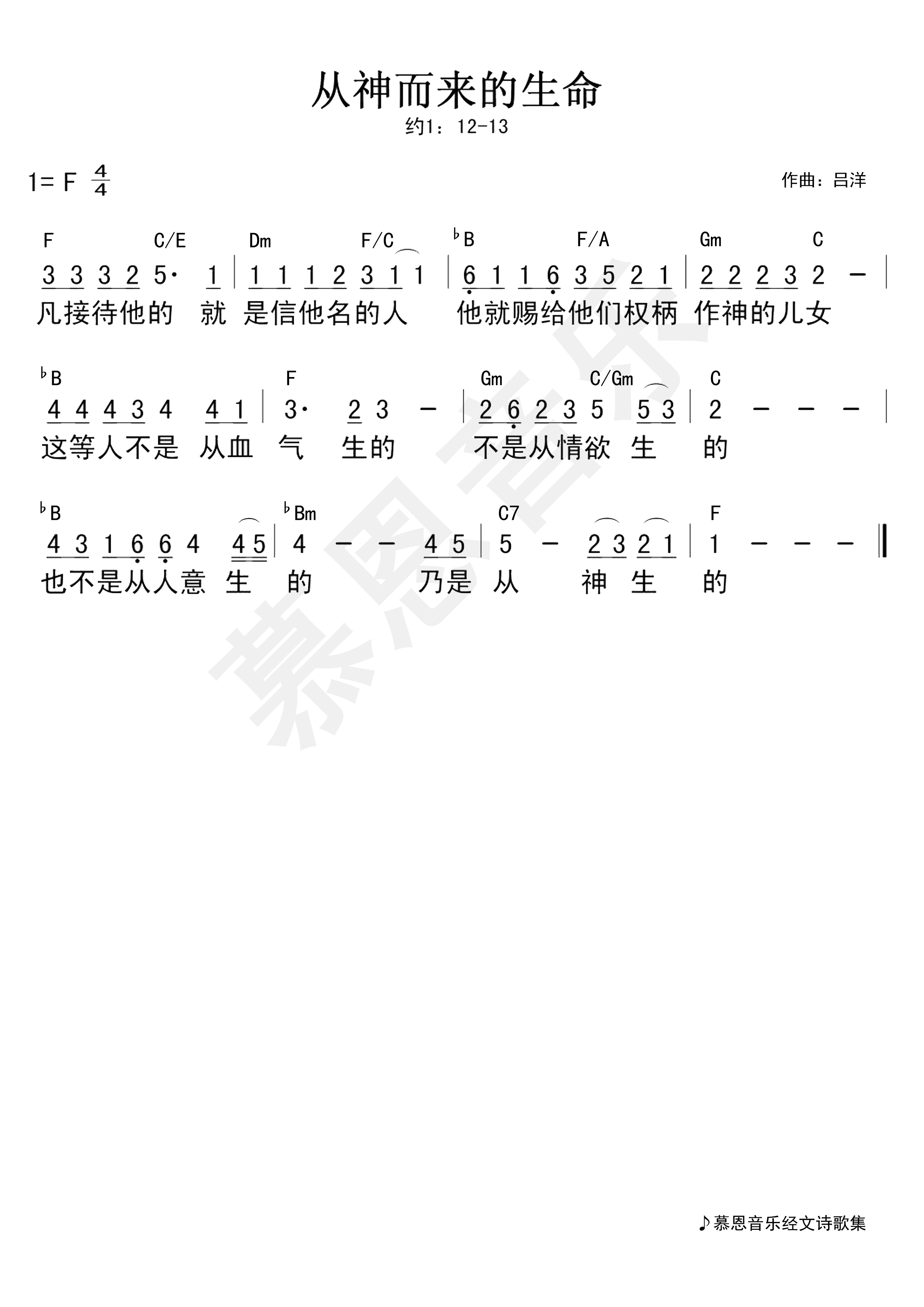 第32首 从神而来的生命 官方和弦简谱 第 1 页