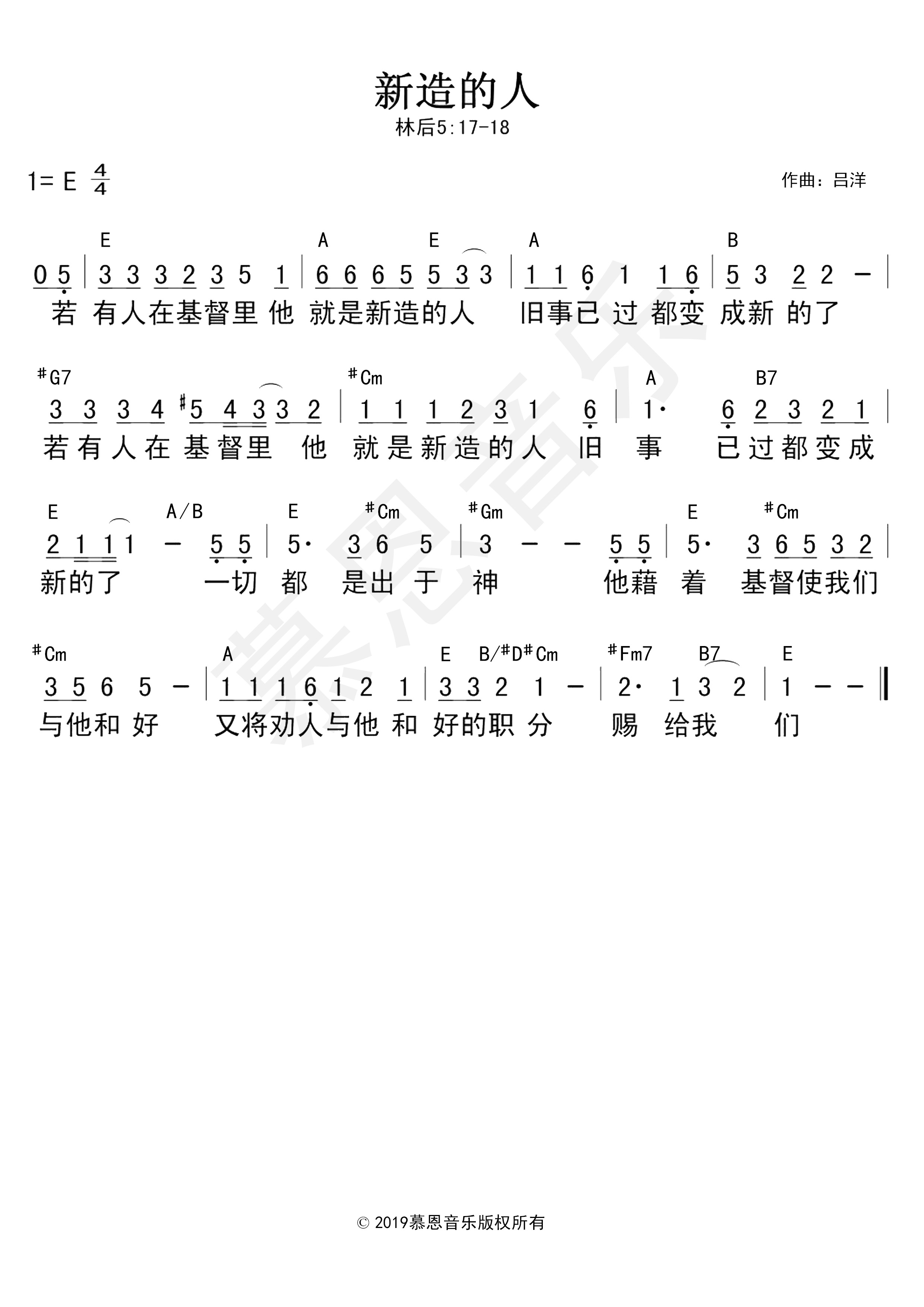 第74首 新造的人 官方和弦简谱 第 1 页