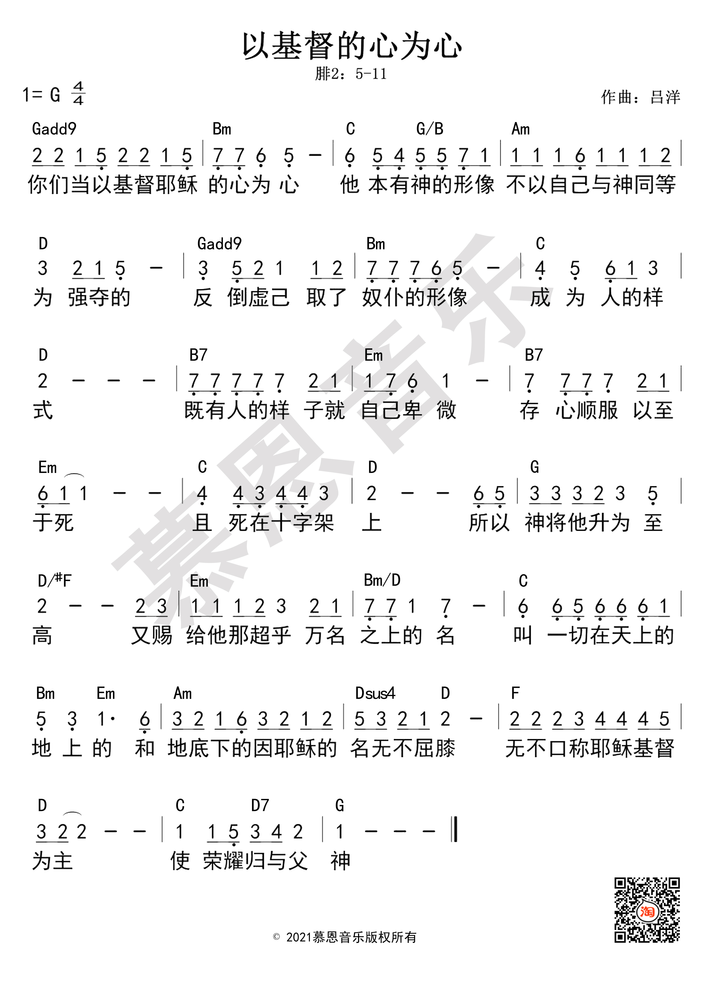 第185首 以基督的心为心 官方和弦简谱 第 1 页