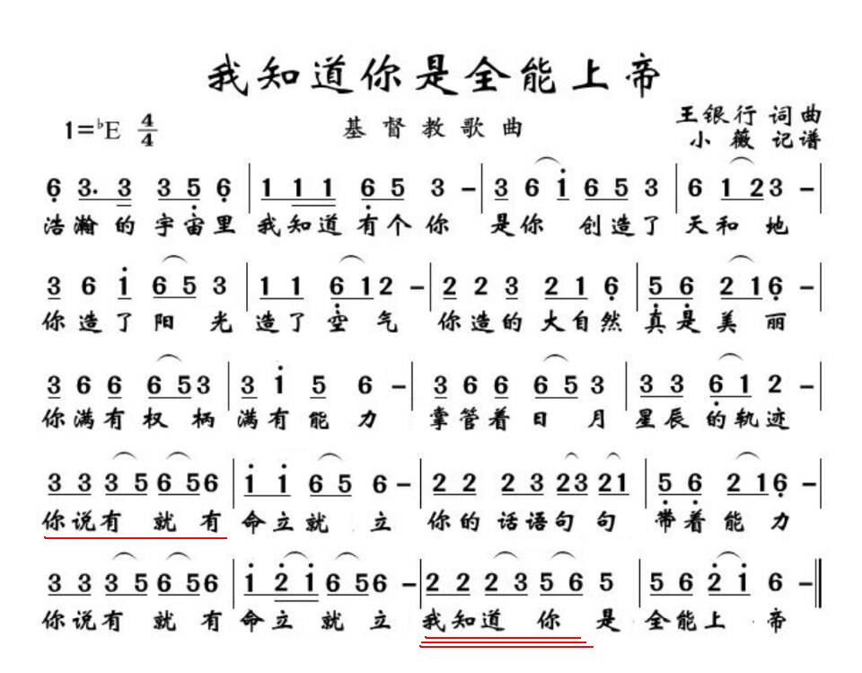 我知道你是全能上帝 简谱 第 1 页