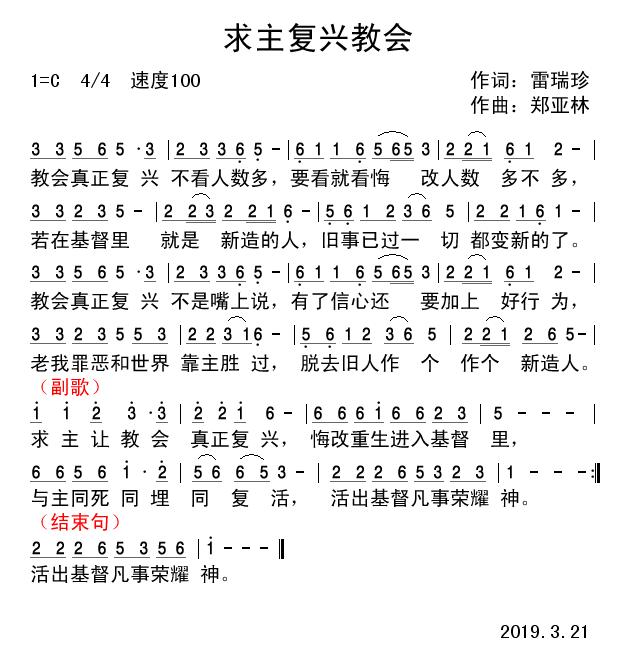 求主复兴教会 简谱 第 1 页