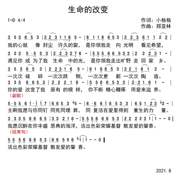 生命的改变 简谱 第 1 页