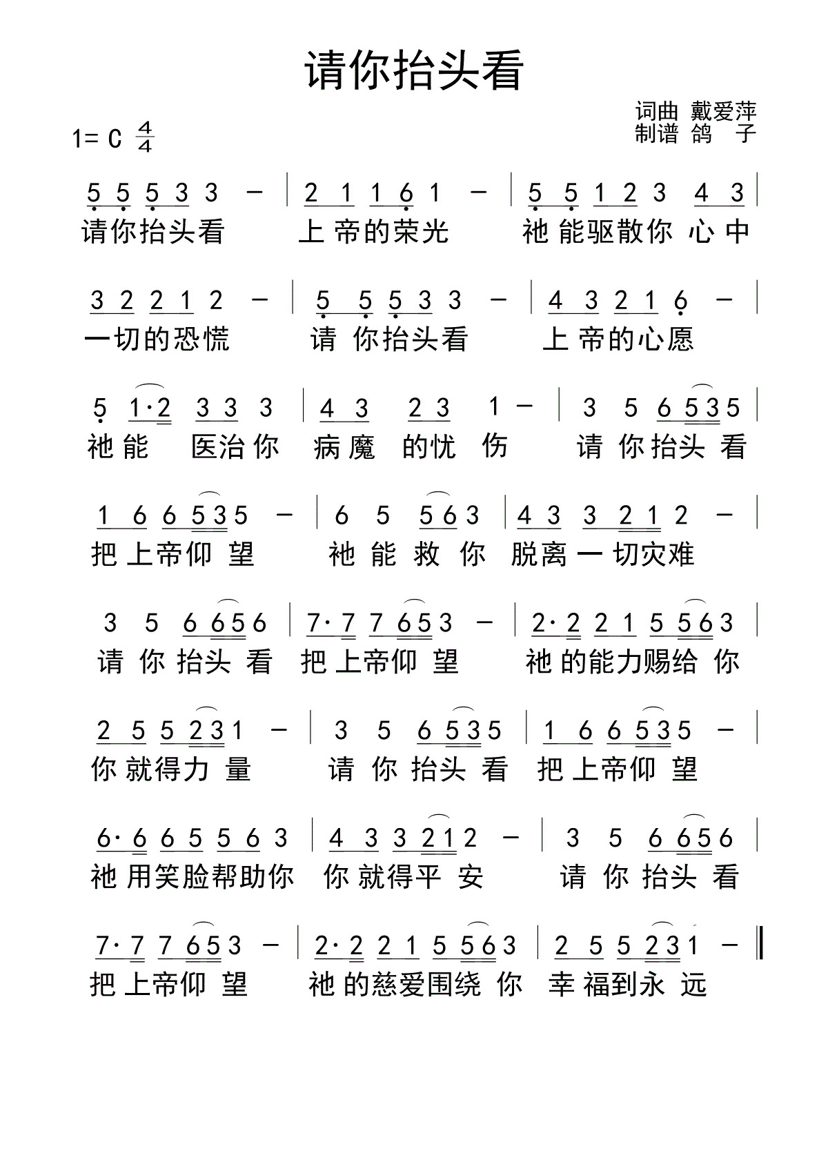 请你抬头看 简谱 第 1 页