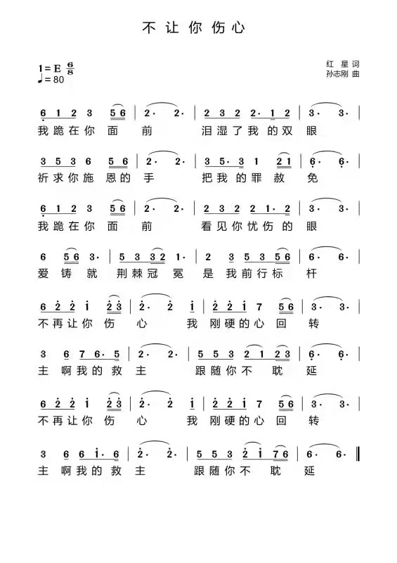 不让你伤心 简谱 第 1 页