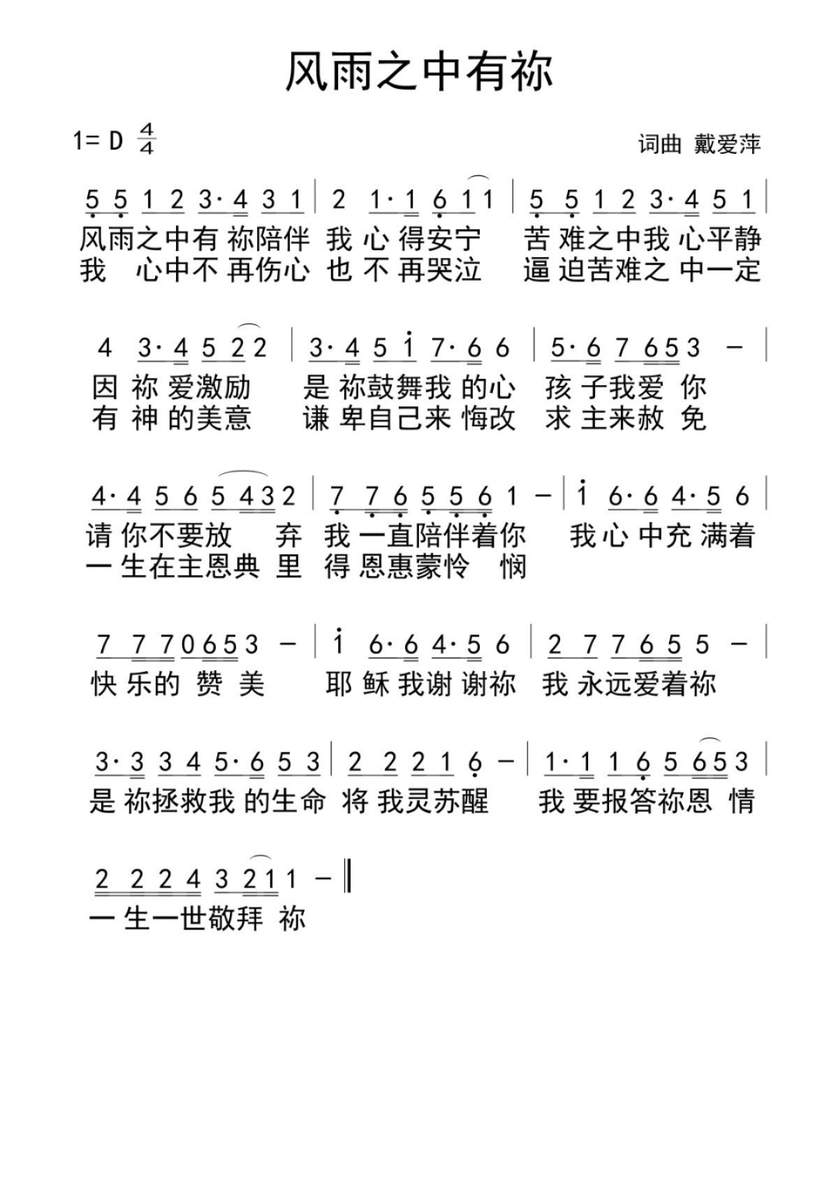风雨之中有你 简谱 第 1 页