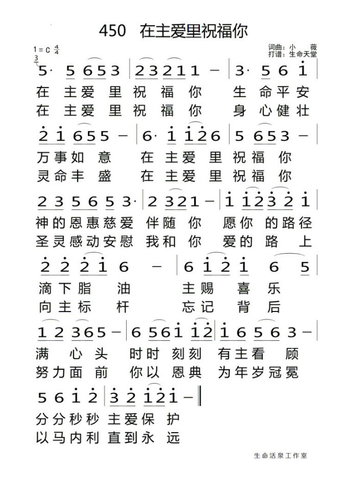 在主爱里祝福你 简谱 第 1 页