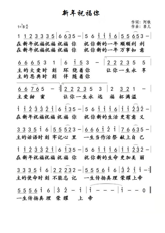 新年祝福你 简谱 第 1 页