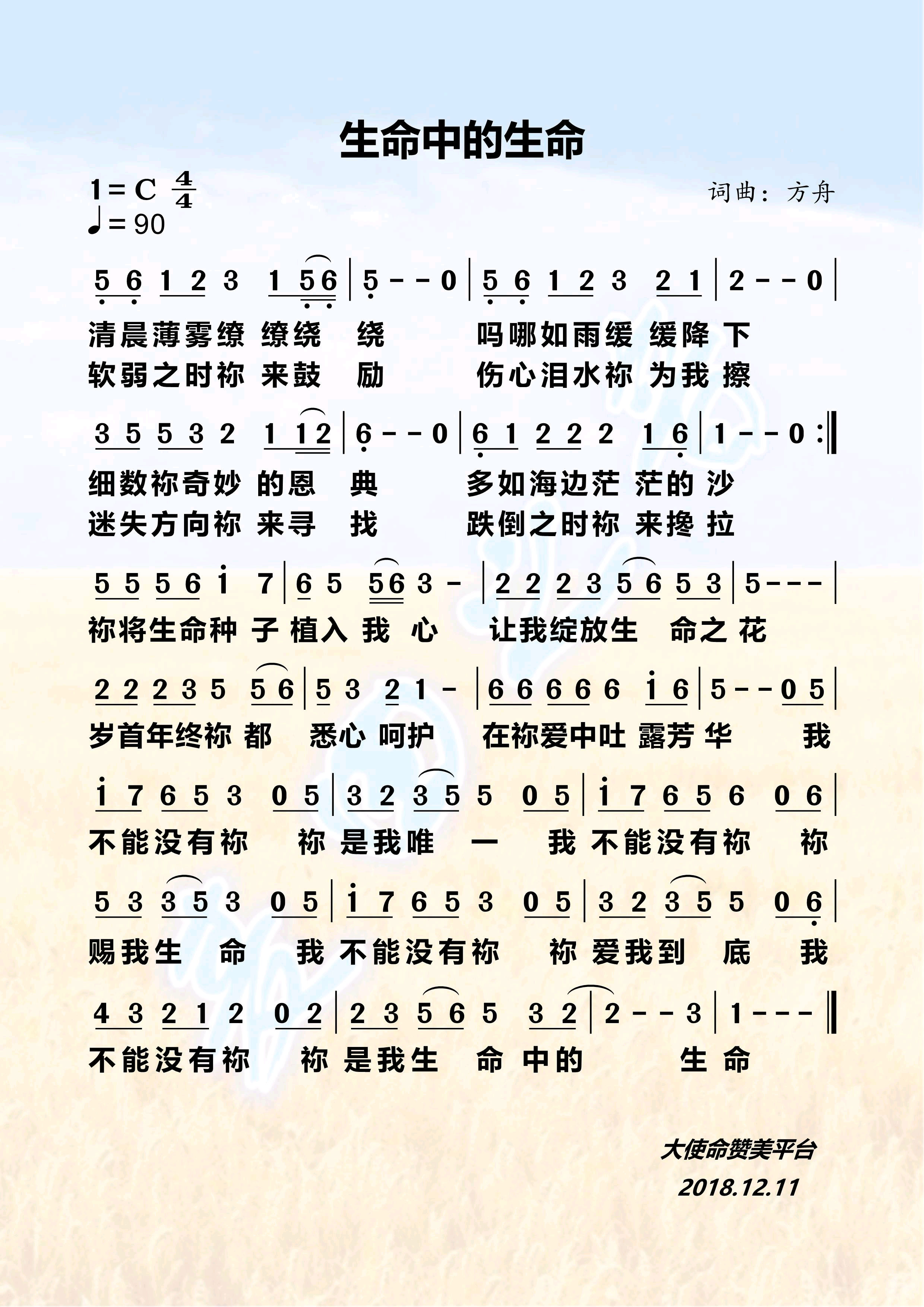 生命中的生命 简谱 第 1 页