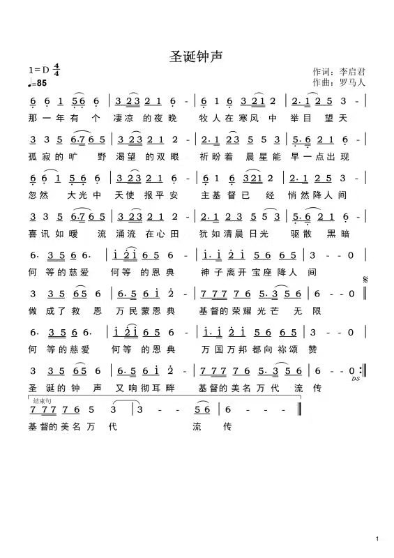 圣诞钟声 简谱 第 1 页