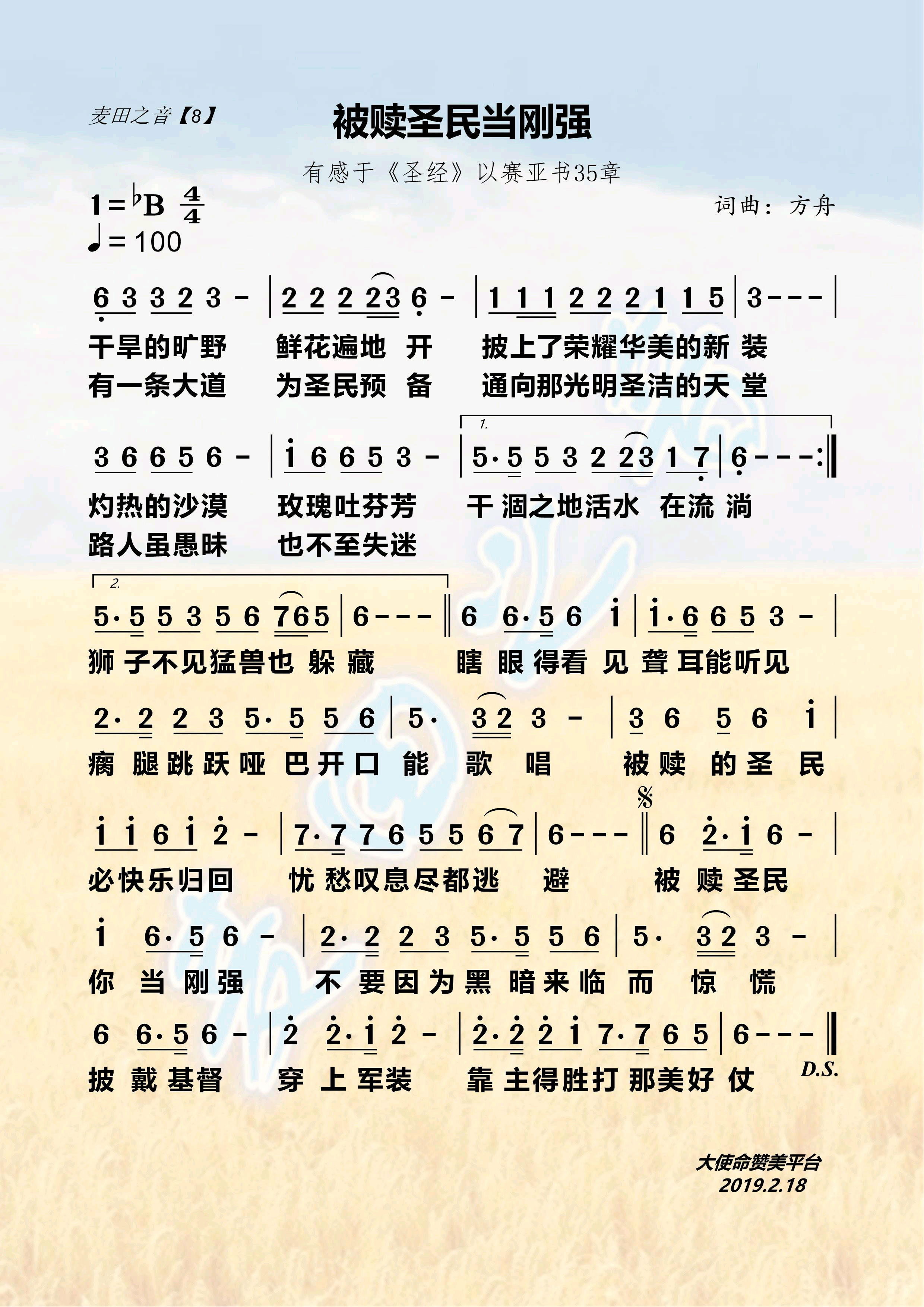 被赎圣民当刚强 简谱 第 1 页