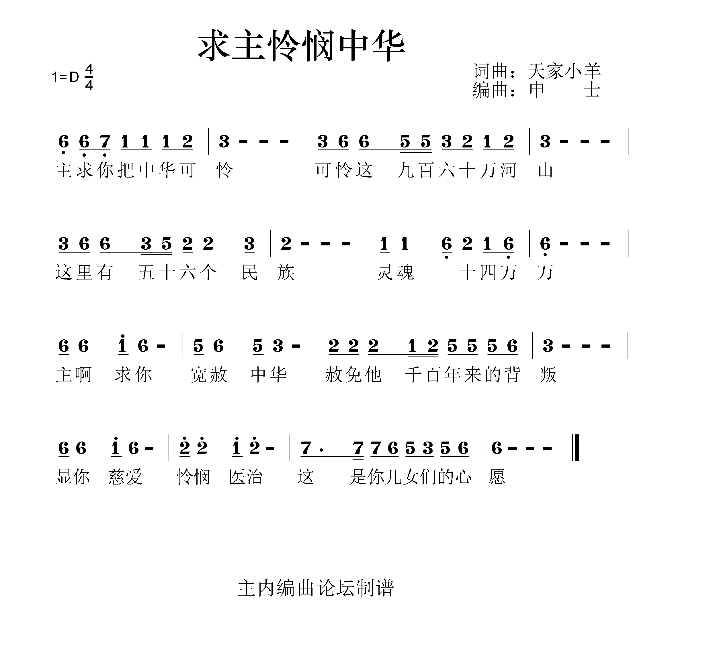 求主怜悯中华 简谱 第 1 页