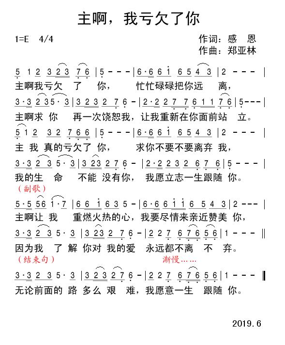 主啊，我亏欠了你 简谱 第 1 页