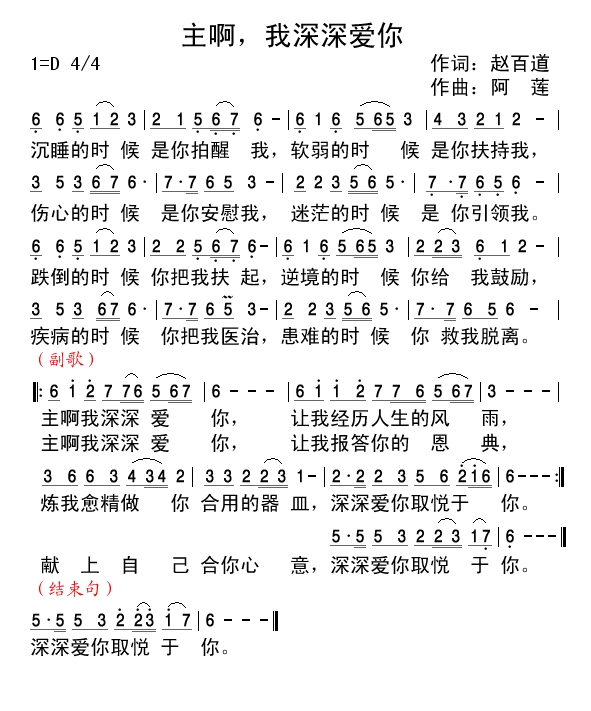 主啊，我深深爱你 简谱 第 1 页