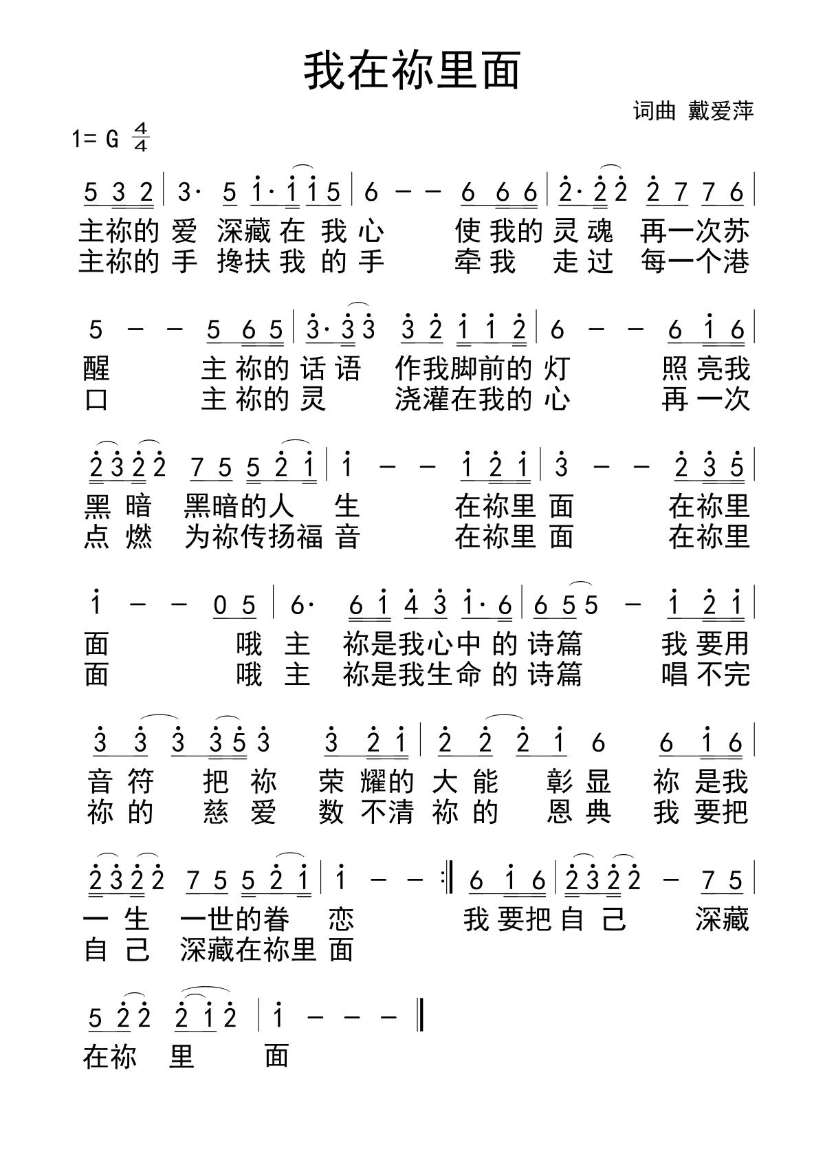 我在祢里面 简谱 第 1 页