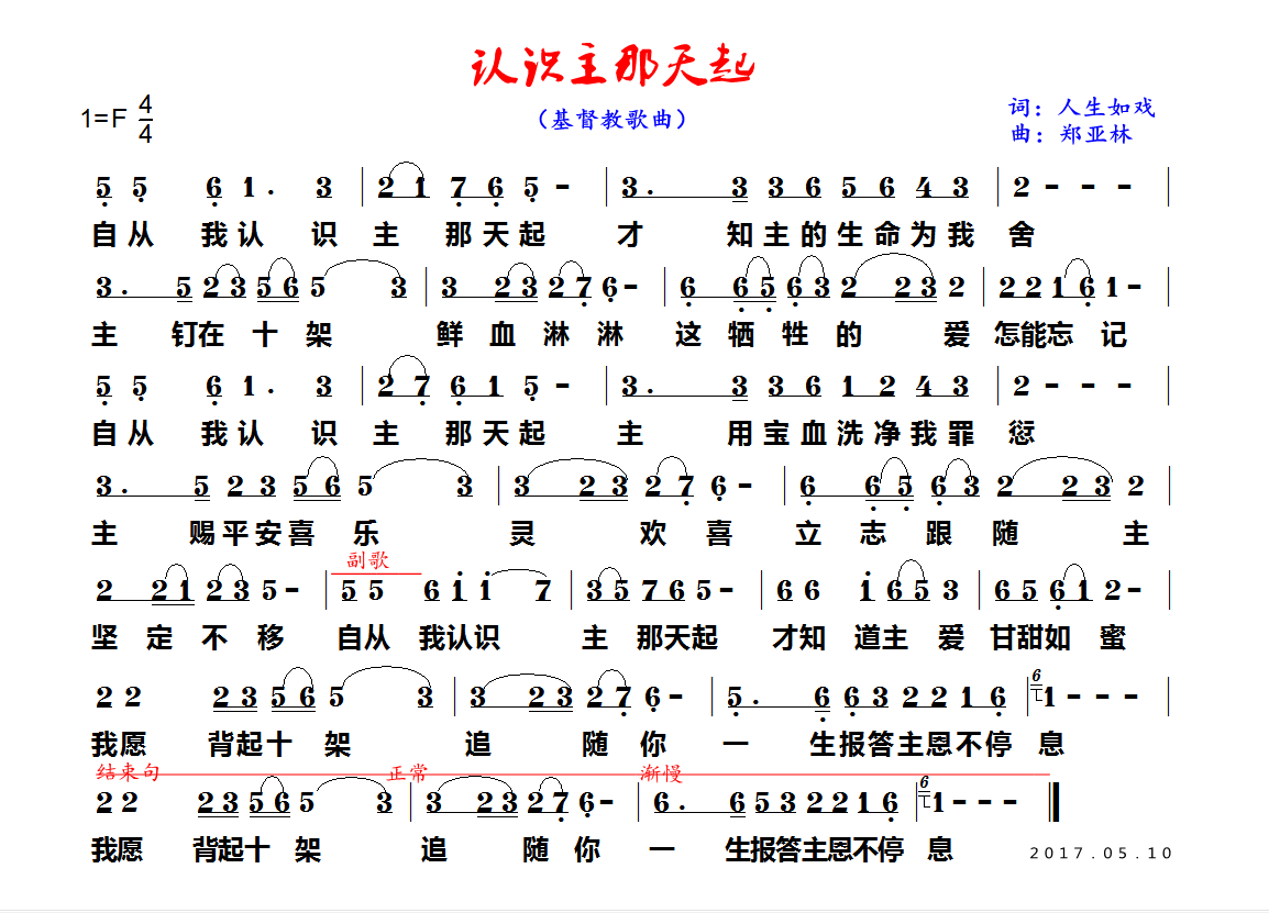 认识主那天起 简谱 第 1 页