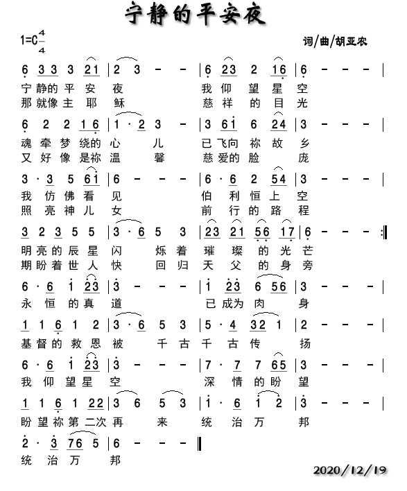 宁静的平安夜 简谱 第 1 页