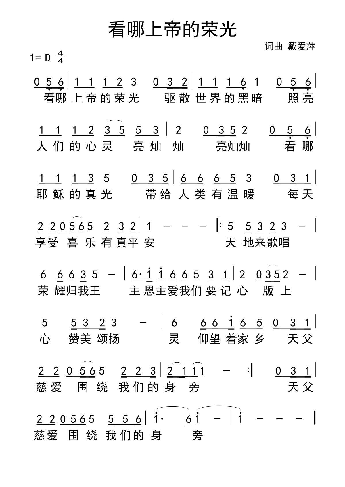 看哪上帝的荣光 简谱 第 1 页