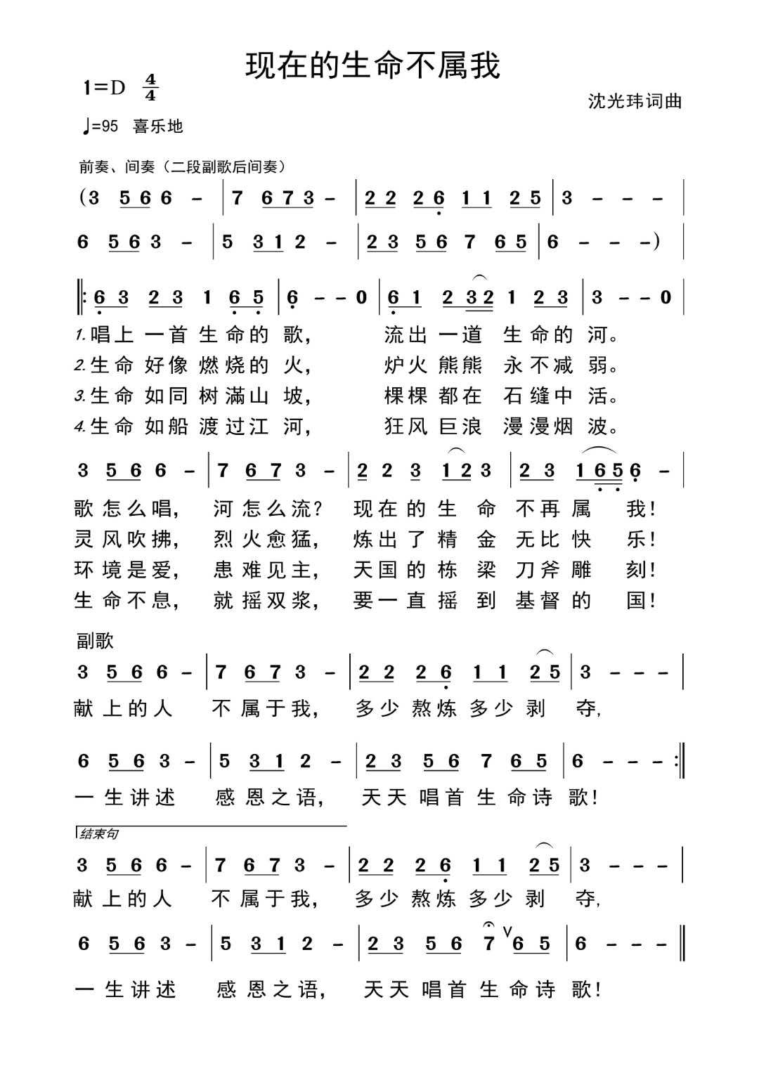 现在的生命不属我 简谱 第 1 页