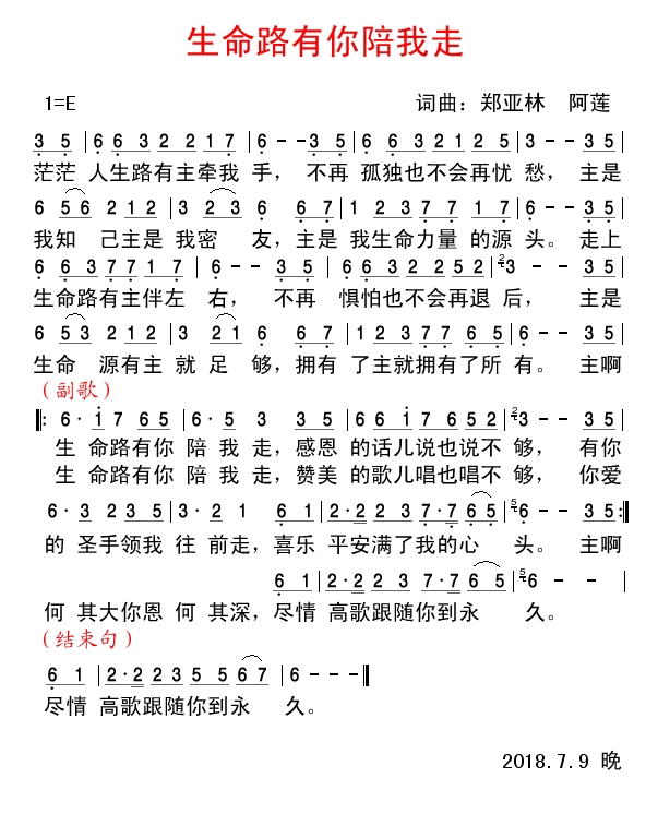 生命路有你陪我走 简谱 第 1 页