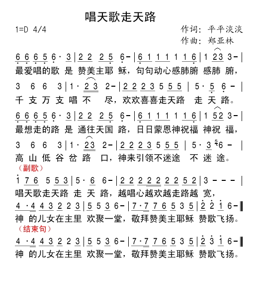唱天歌走天路 简谱 第 1 页