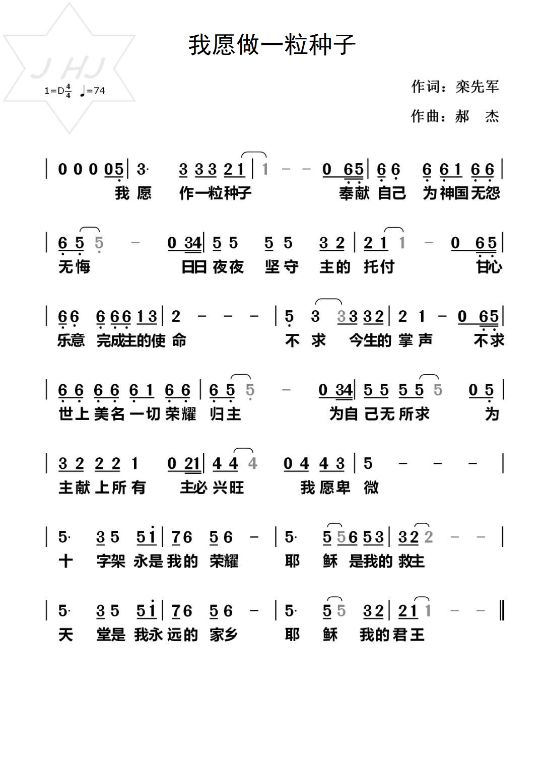 我愿做一粒种子 简谱 第 1 页