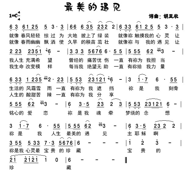 最美的遇见 简谱 第 1 页