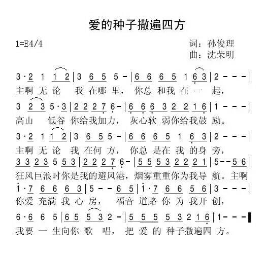 爱的种子撒遍四方 简谱 第 1 页