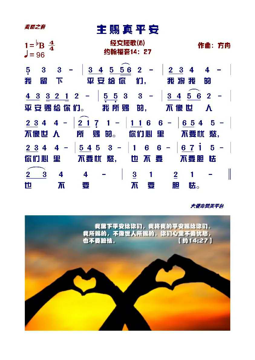 主赐真平安 简谱 第 1 页