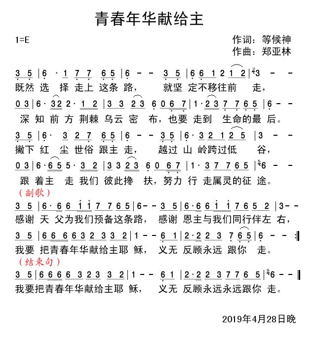 青春年华献给主 简谱 第 1 页