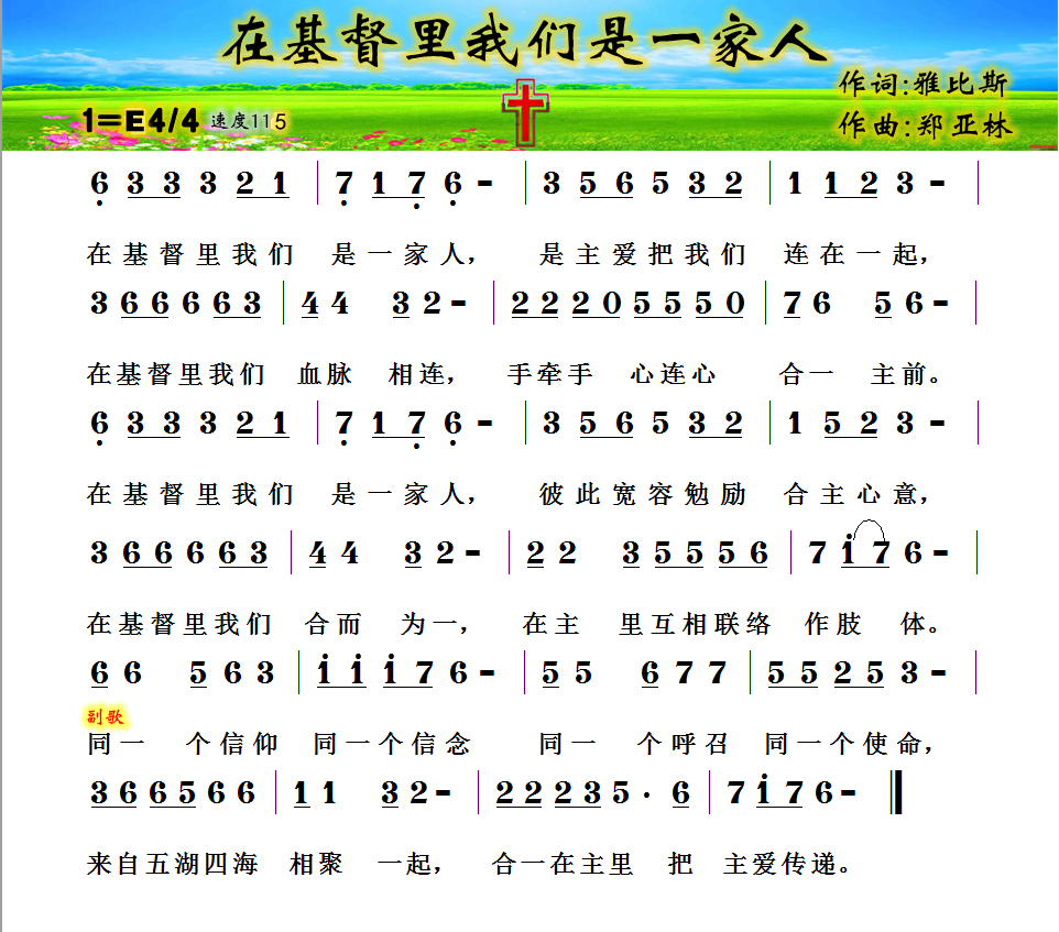 在基督里我们是一家人 简谱 第 1 页