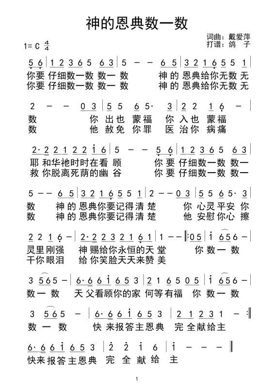 神的恩典数一数 简谱 第 1 页