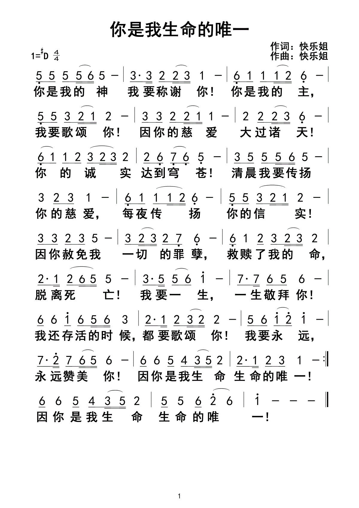 你是我生命的唯一 简谱 第 1 页