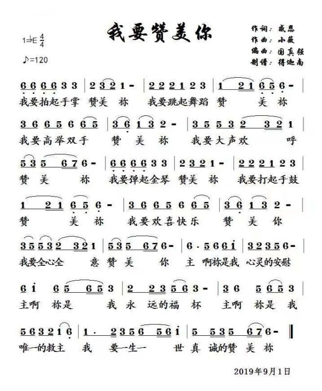 我要赞美你 简谱 第 1 页
