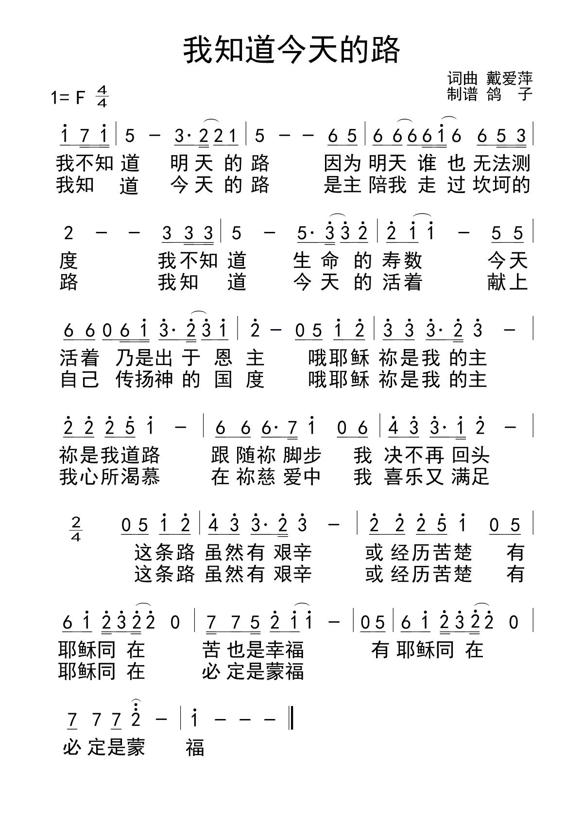我知道今天的路 简谱 第 1 页