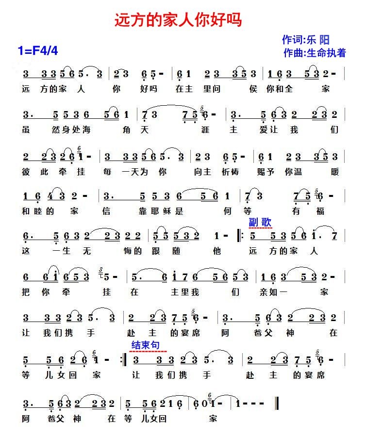 远方的家人你好吗 简谱 第 1 页