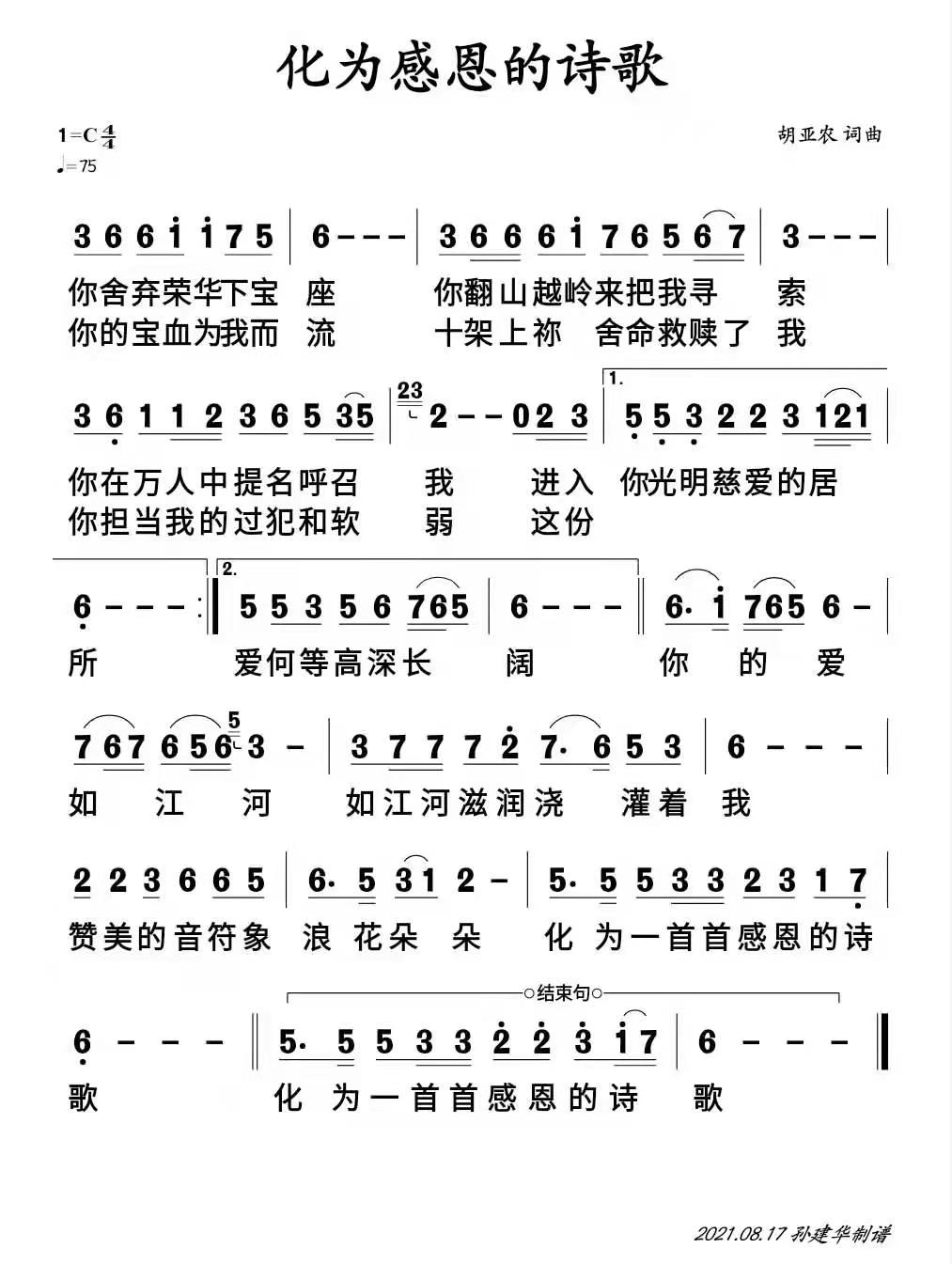 化为感恩的诗歌 简谱 第 1 页