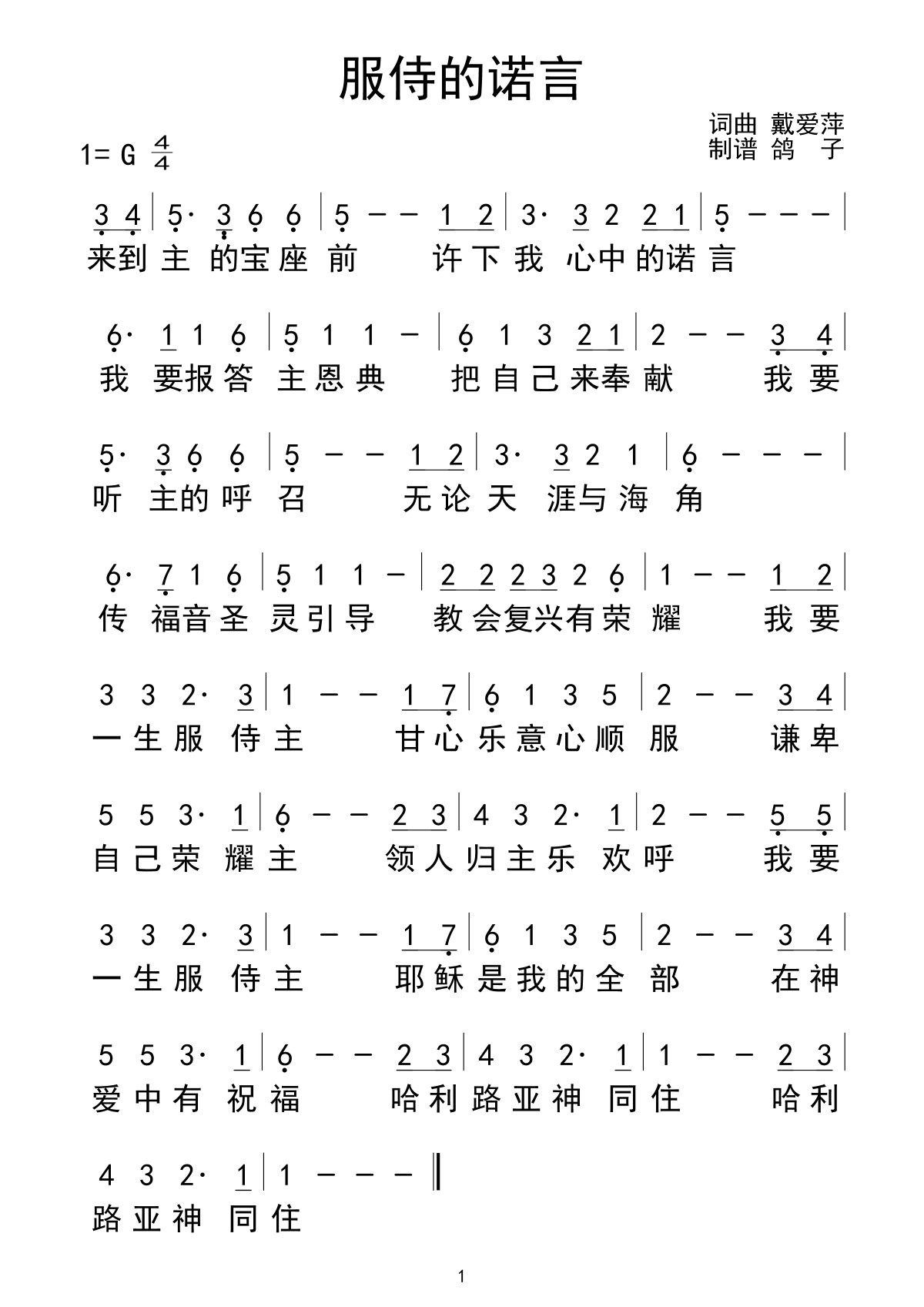 服侍的诺言 简谱 第 1 页