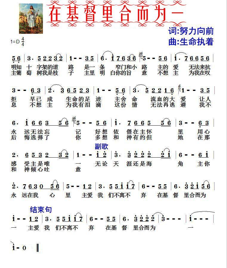 在基督里合而为一 简谱 第 1 页