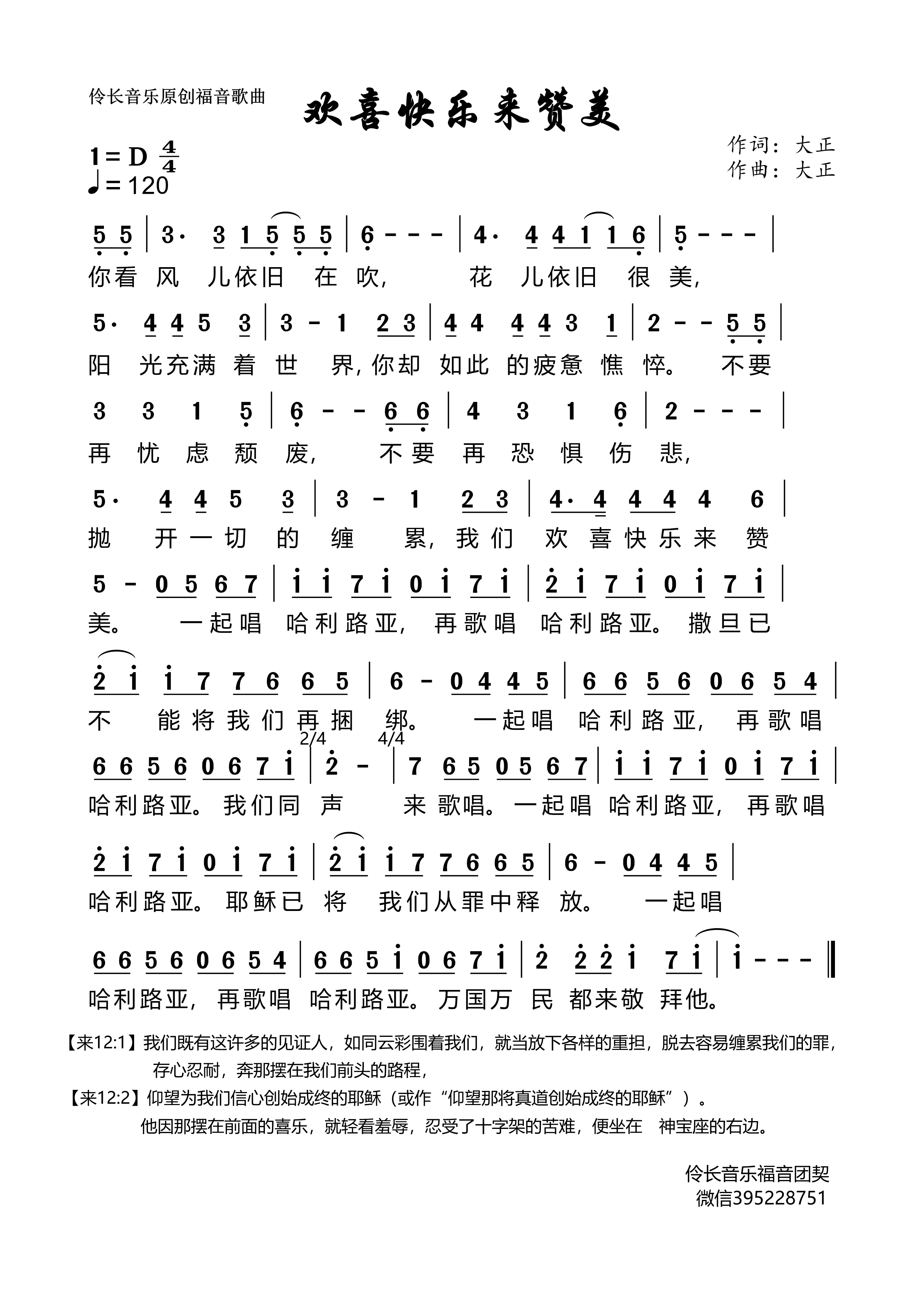 欢喜快乐来赞美 简谱 第 1 页