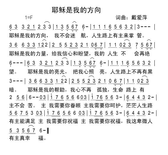 耶稣是我的方向 简谱 第 1 页
