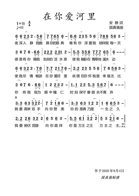 在你爱河里 简谱 第 1 页