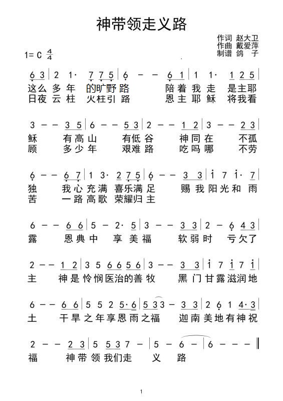 神带领走义路 简谱 第 1 页