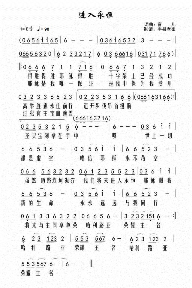 进入永恒 简谱 第 1 页