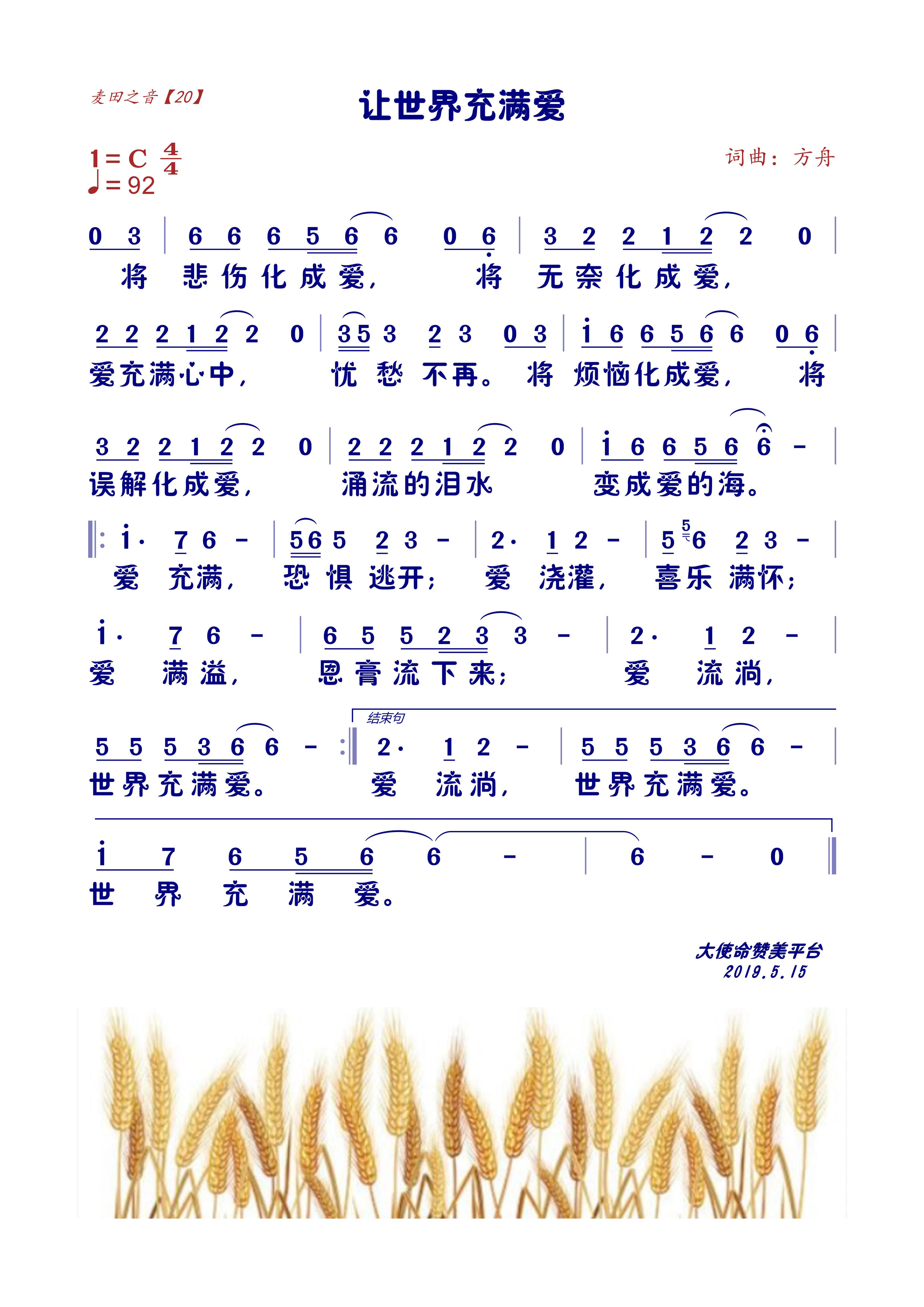 让世界充满爱 简谱 第 1 页